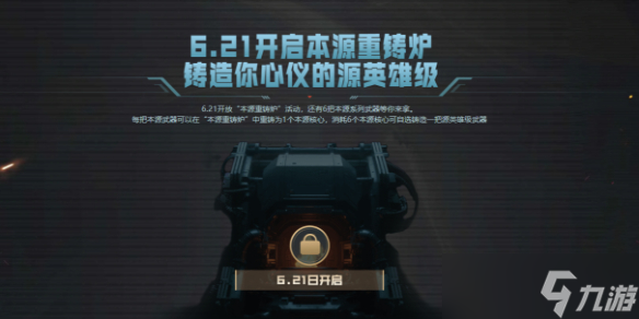 《穿越火线》本源重铸炉重铸武器介绍