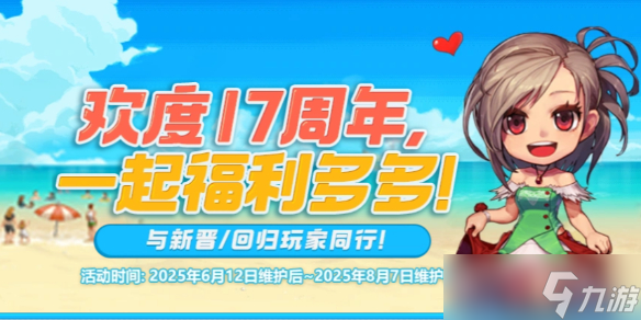 《DNF》欢度17周年玩家组队活动介绍