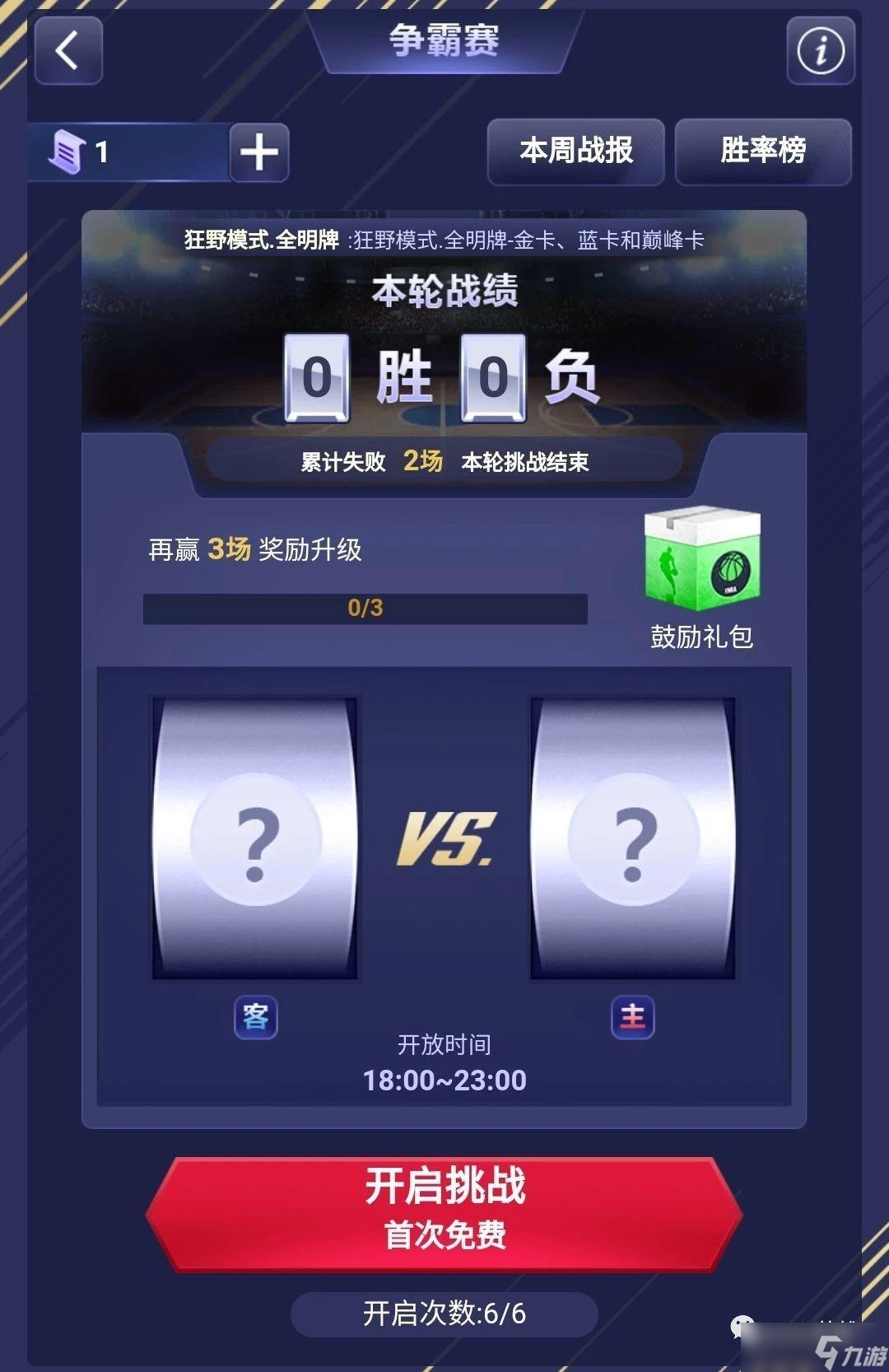 美職籃英雄競(jìng)技場(chǎng)介紹及球員抽卡