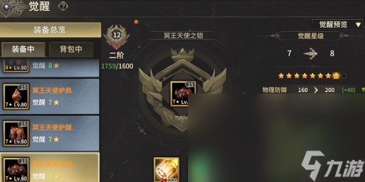 奇迹世界起源手游安卓手机版各阶装备属性有什么 奇迹世界起源各阶装备详解截图