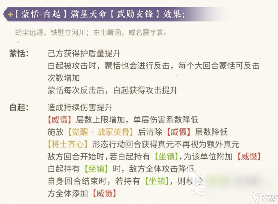 忘川风华录蒙恬介绍 忘川风华录蒙恬怎么样