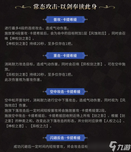 鳴潮卡提希婭角色介紹