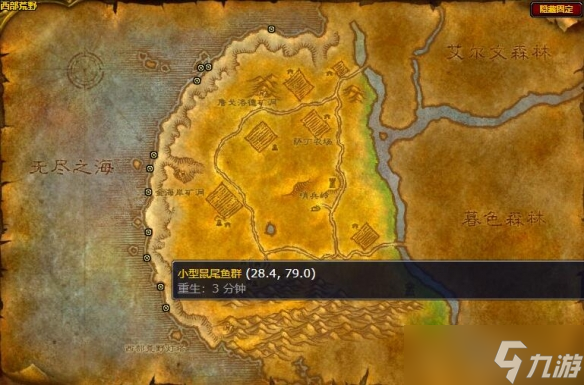 《魔兽世界》小型鼠尾鱼群位置