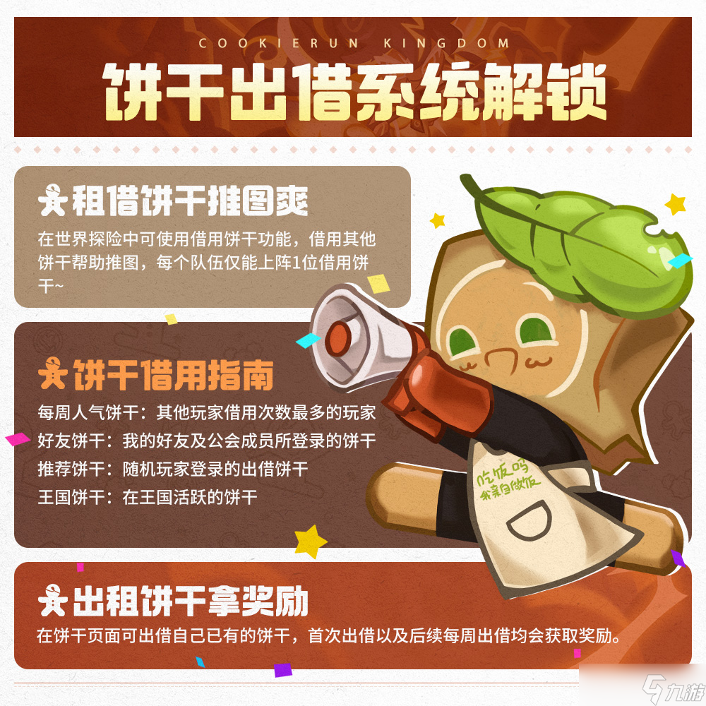 冲呀！饼干人：王国雷神降临，看不顺眼的速速改！版本优化内容速览！