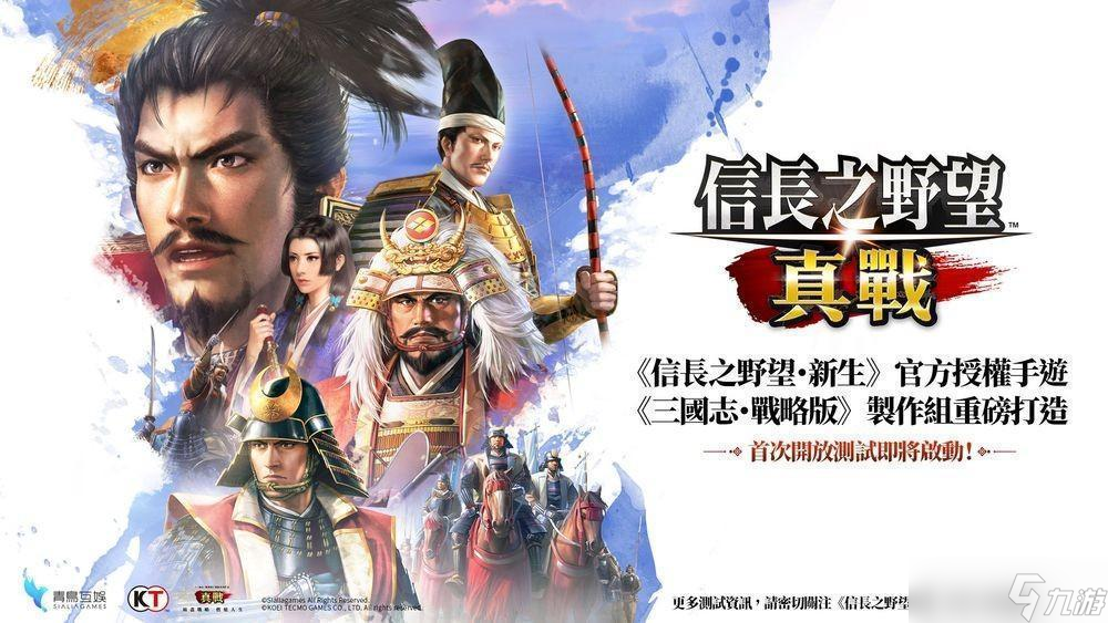 《三国志・战略版》团队新作《信长之野望 真战》台湾代理权确定 首次测试即将开启