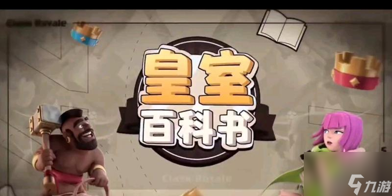 皇室战争超凡之书如何获取？超凡之书的使用条件是什么？