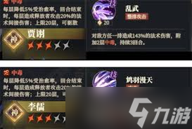 三国志幻想大陆2枭之歌毒队如何搭配