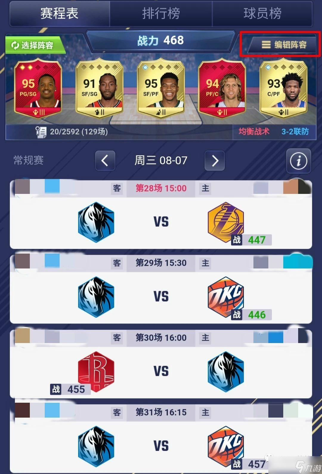 美職籃英雄NBA英雄布陣，戰(zhàn)術(shù)使用講解