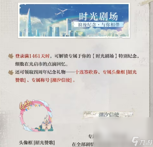 光與夜之戀四周年活動(dòng)介紹 光與夜之戀四周年活動(dòng)有什么