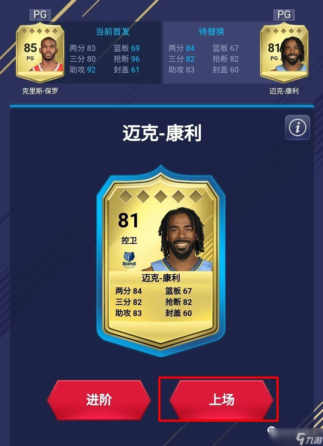 美職籃英雄NBA英雄布陣，戰(zhàn)術(shù)使用講解