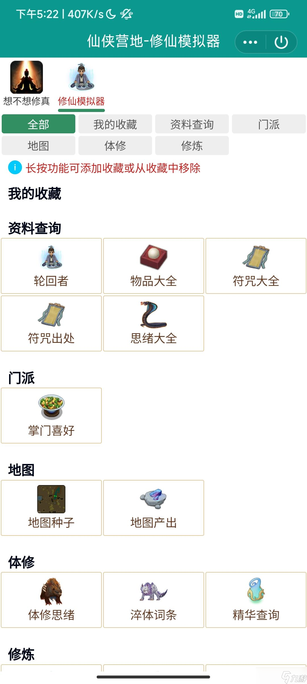 《了不起的修仙模擬器》新手入門級攻略。