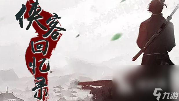 类似大江湖之苍龙与白鸟的游戏推荐2025 高质量的武侠游戏汇总