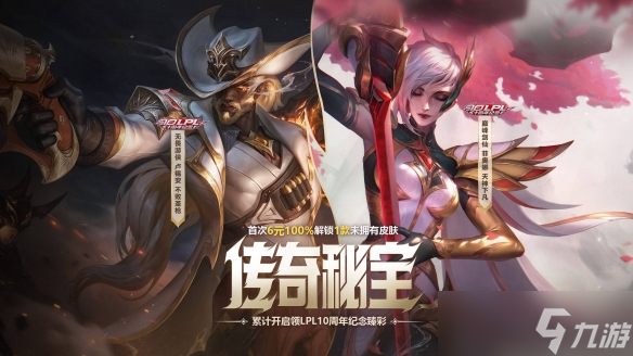 《英雄联盟》2025名人堂庆典活动介绍
