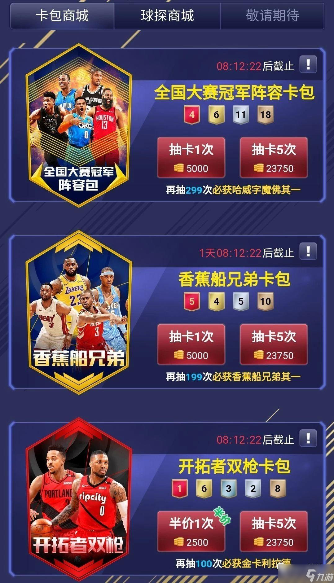 美職籃英雄競(jìng)技場(chǎng)介紹及球員抽卡