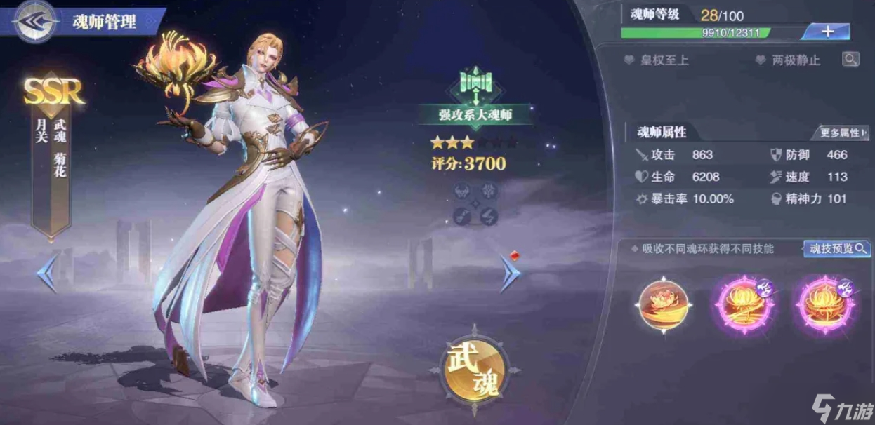 斗罗大陆魂师对决唐晨队强度怎么