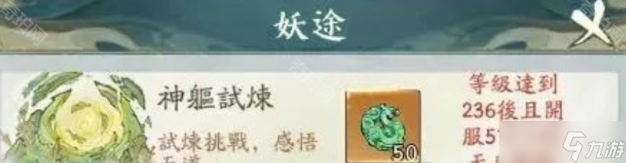 《寻道大千》神躯系统升级攻略