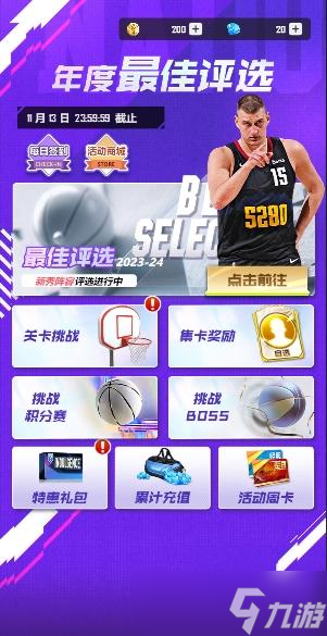 美職籃英雄登錄就送明星包 美職籃英雄開(kāi)賽活動(dòng)華麗開(kāi)啟