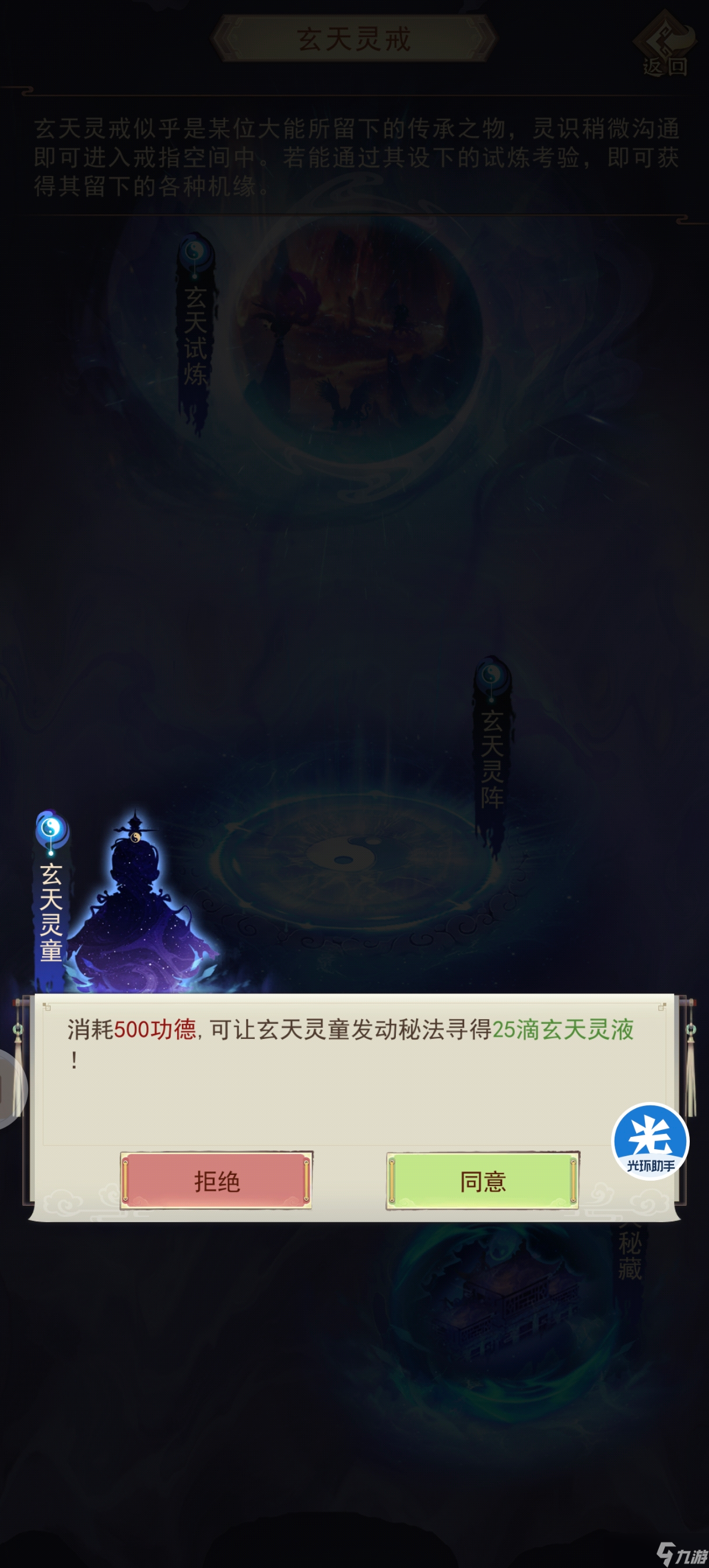 凡人传说天命坛新手攻略