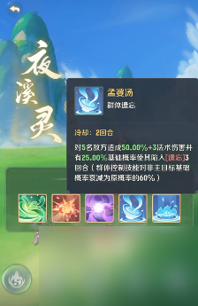 《灵兽大冒险》孟婆介绍