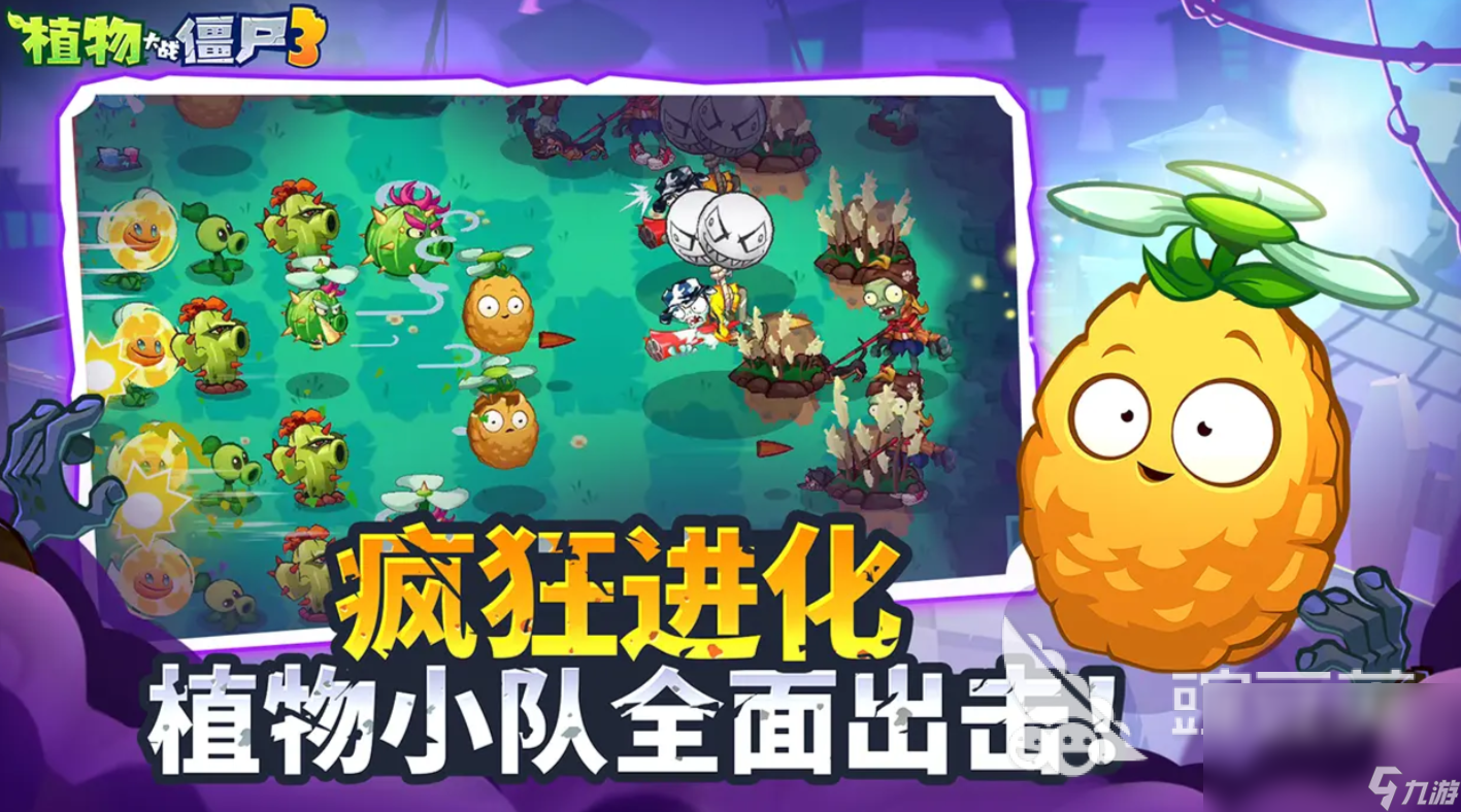 植物大戰(zhàn)僵尸3中文版怎么下載 植物大戰(zhàn)僵尸3中文版免費(fèi)下載鏈接分享