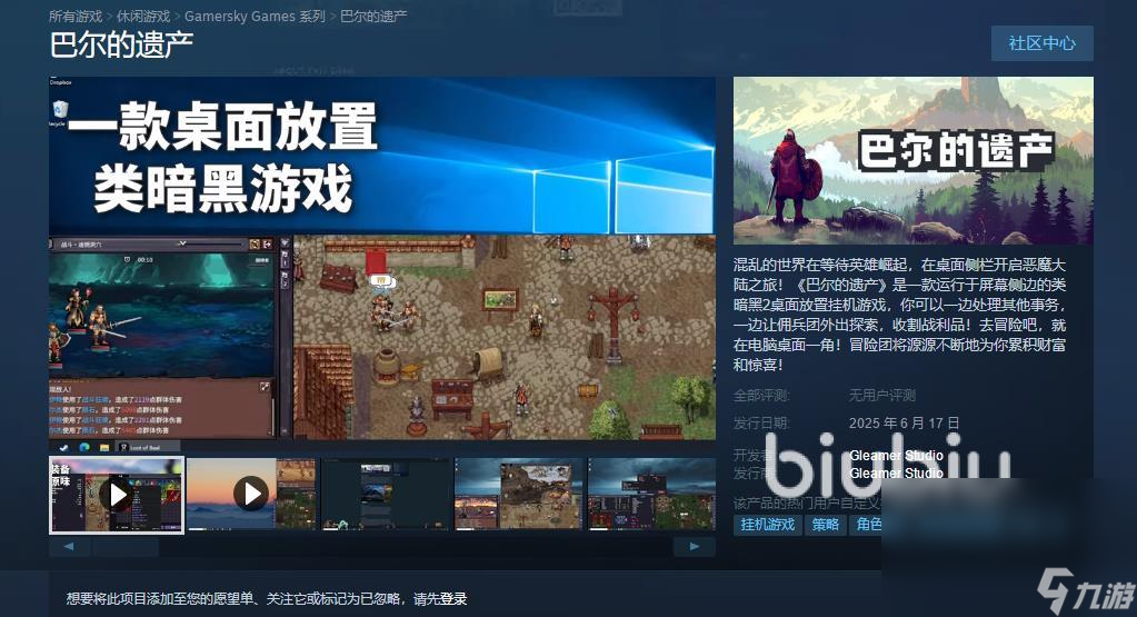 巴尔的遗产steam叫什么 巴尔的遗产steam正式名称