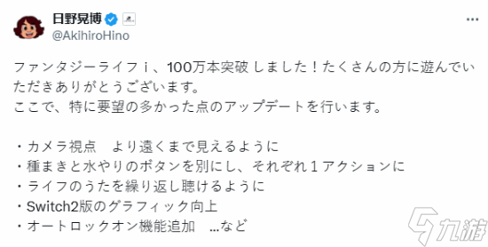 《转圈圈的龙与偷取时间的少女》全球销量破百万，日野晃博公布更新内容