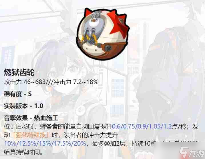 絕區(qū)零珂蕾妲最新配裝指南：火隊(duì)引擎全面解析