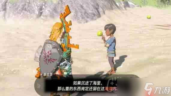 塞爾達傳說王國之淚爸爸的藍色襯衫在哪-爸爸的藍色襯衫位置一覽