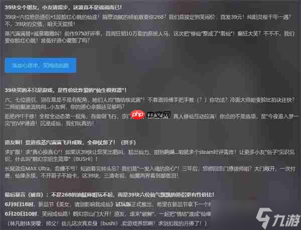 《美女请别影响我成仙》6月20日发售 Steam首发39元