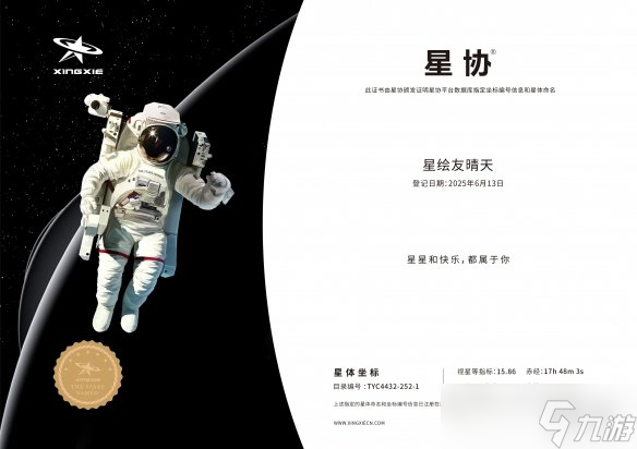 網(wǎng)易決定送每位玩家一顆星星，《星繪友晴天》今日首曝！