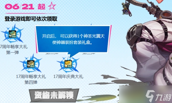《地下城与勇士起源》17周年神器天空领取方法介绍