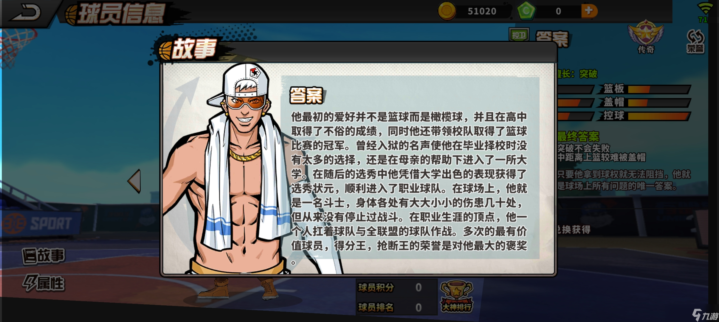 篮下王者 球员档案 球场所有问题的唯一答案-答案[PG]