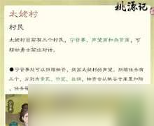 桃源記2太姥村建設材料是什么