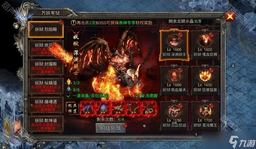 《龍跡之城》萬(wàn)妖牢獄玩法攻略