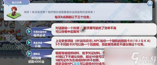 《魔法世界IMO》每日任务攻略