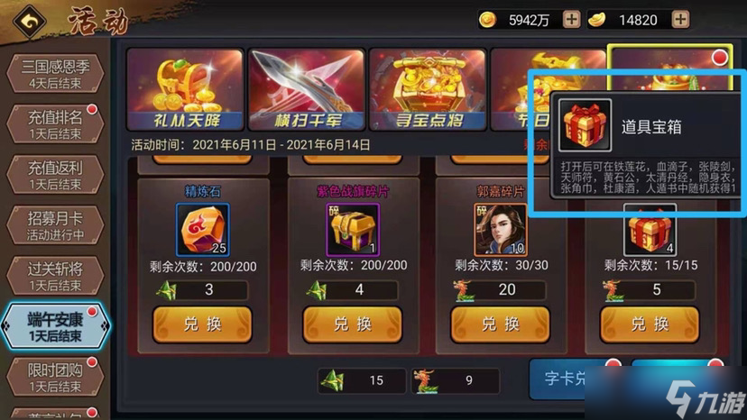 三国战纪：风云再起副本道具篇：杜康酒