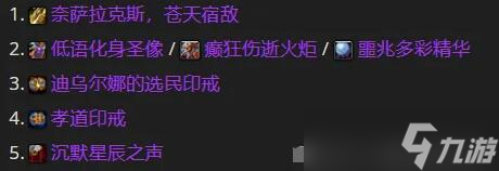 《魔獸世界》wow正式服國服道具兌換順序推薦