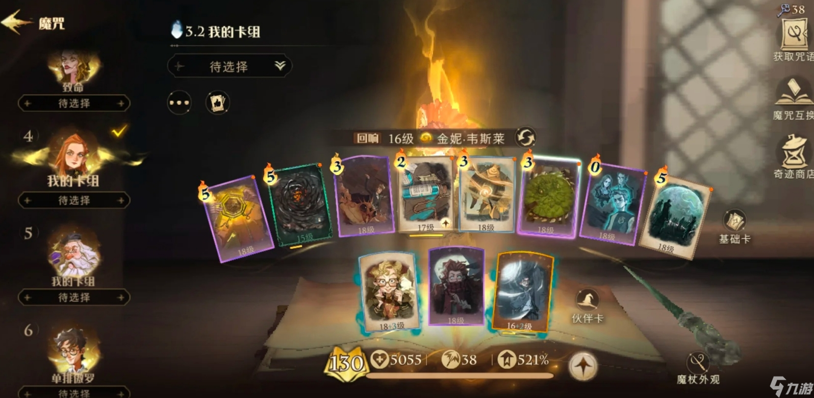 哈利波特魔法覺醒金妮怎么控平衡距離