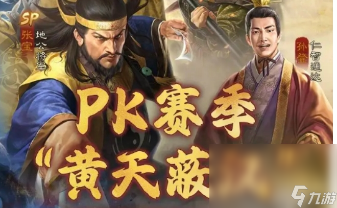 三国志战棋版SP张宝介绍 三国志战棋版SP张宝怎么样