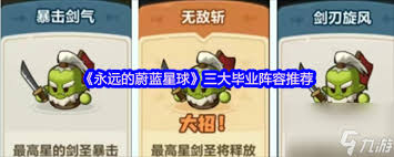 永遠(yuǎn)的蔚藍(lán)星球三大畢業(yè)陣容怎么搭配