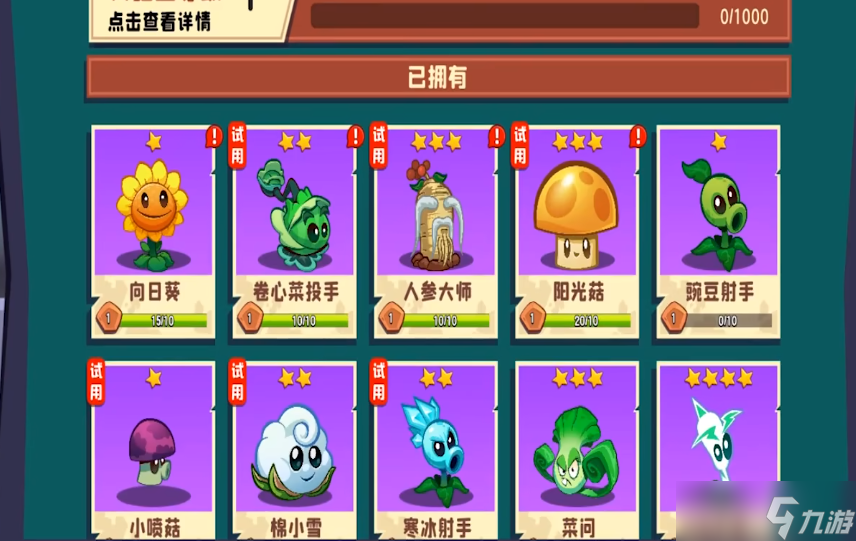 《植物大戰(zhàn)僵尸3》卡片介紹