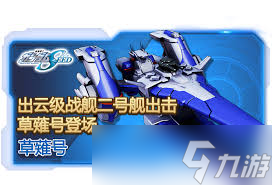 敢达决战无限正义敢达流星的技能是什么