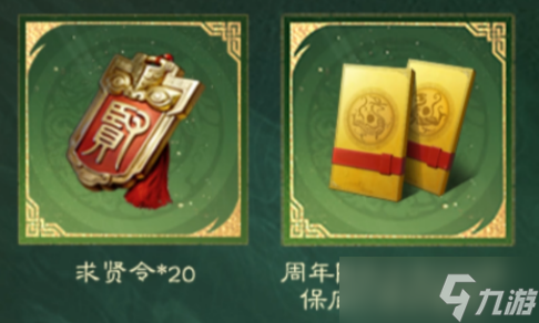 《三国谋定天下》周年庆活动介绍