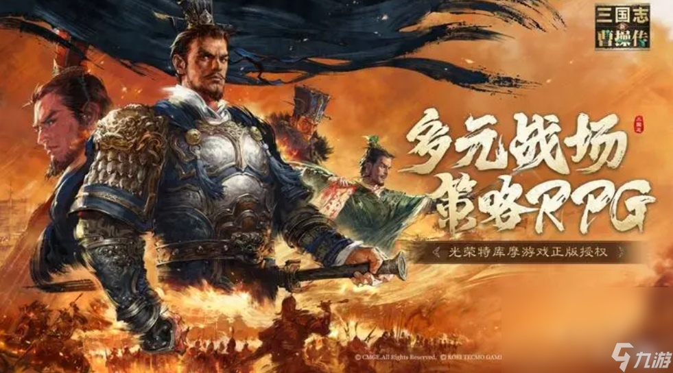 新三国志曹操传攻略详解 新三国志曹操传怎么玩截图