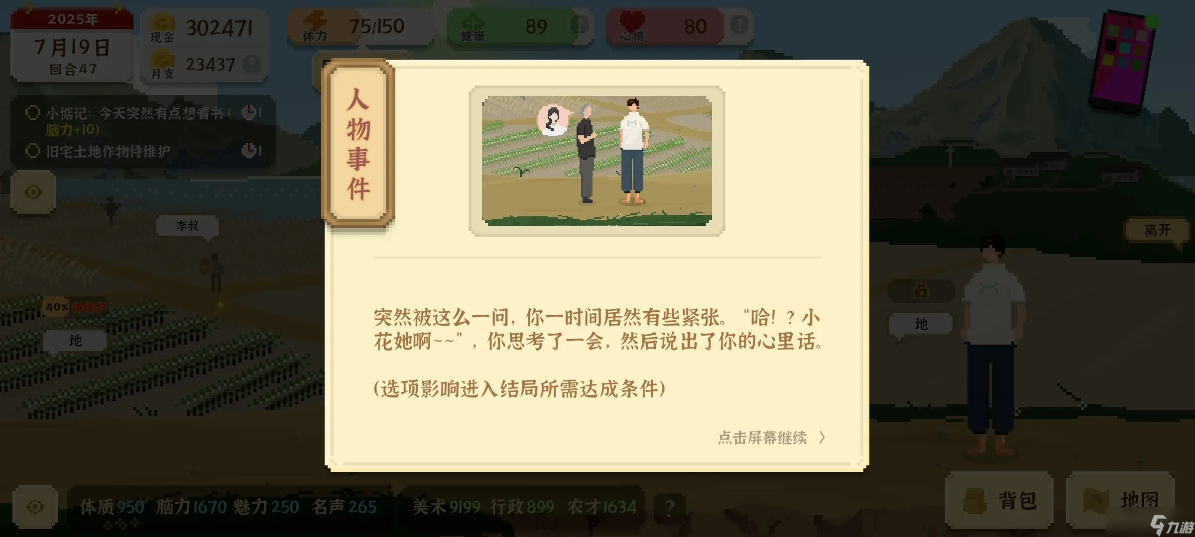 我独自生活小花好感度怎么提升