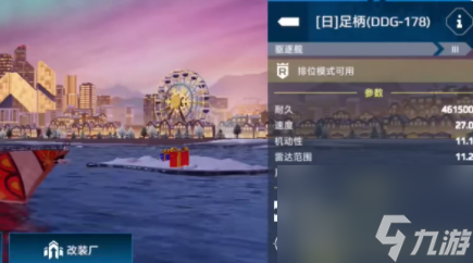 现代战舰足柄详细介绍