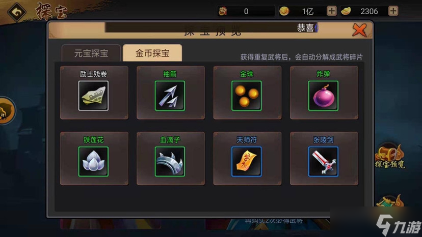 三国战纪：风云再起三国战纪副本道具实用篇