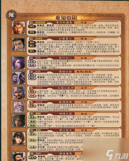三国杀禁将的作用是什么？