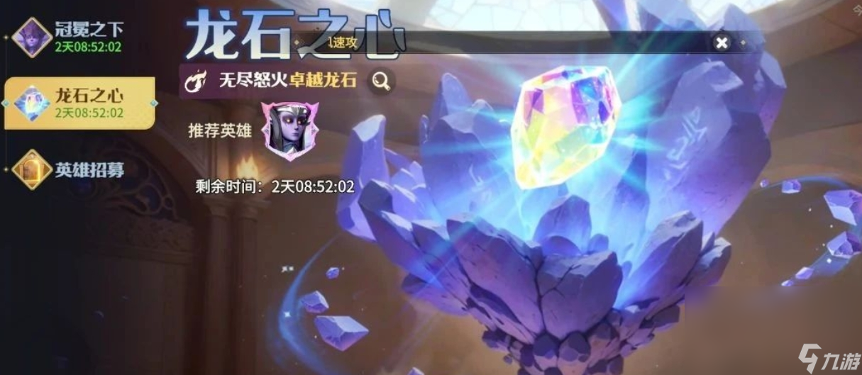 龙石战争宝石搭配一览 龙石战争龙石玩法介绍截图