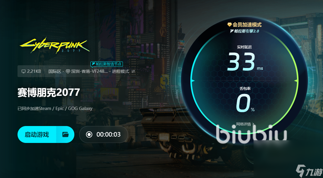2077读档闪退怎么办 赛博朋克2077读档闪退加速器推荐